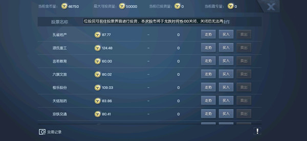 龙族幻想股市怎么进？股市界面打开方法