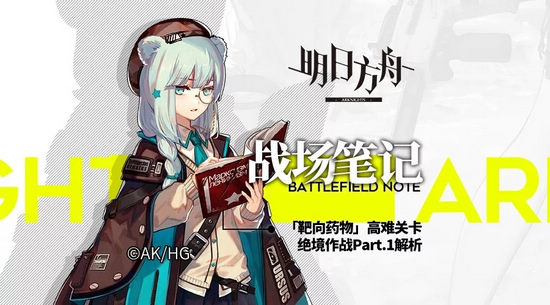 明日方舟炼狱行动全关卡攻略 绝境作战关卡解析