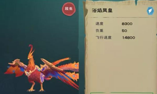 创造与魔法浴焰凤凰怎么得？浴焰凤凰获取及资质