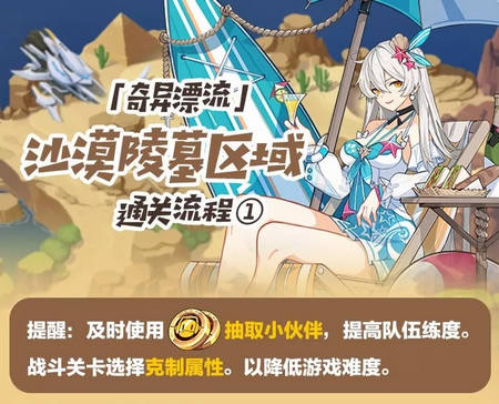 崩坏3奇异漂流沙漠陵墓攻略大全 沙漠陵墓区域通关流程