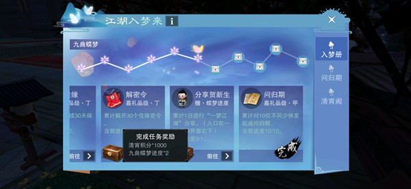 一梦江湖清宵阁积分换什么好？清宵阁积分兑换道具推荐