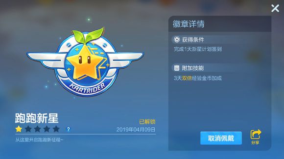 跑跑卡丁车手游徽章大全 全徽章效果及获取方法