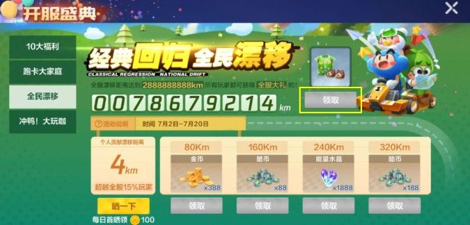 跑跑卡丁车手游星月睡衣怎么得？星月睡衣获取方法