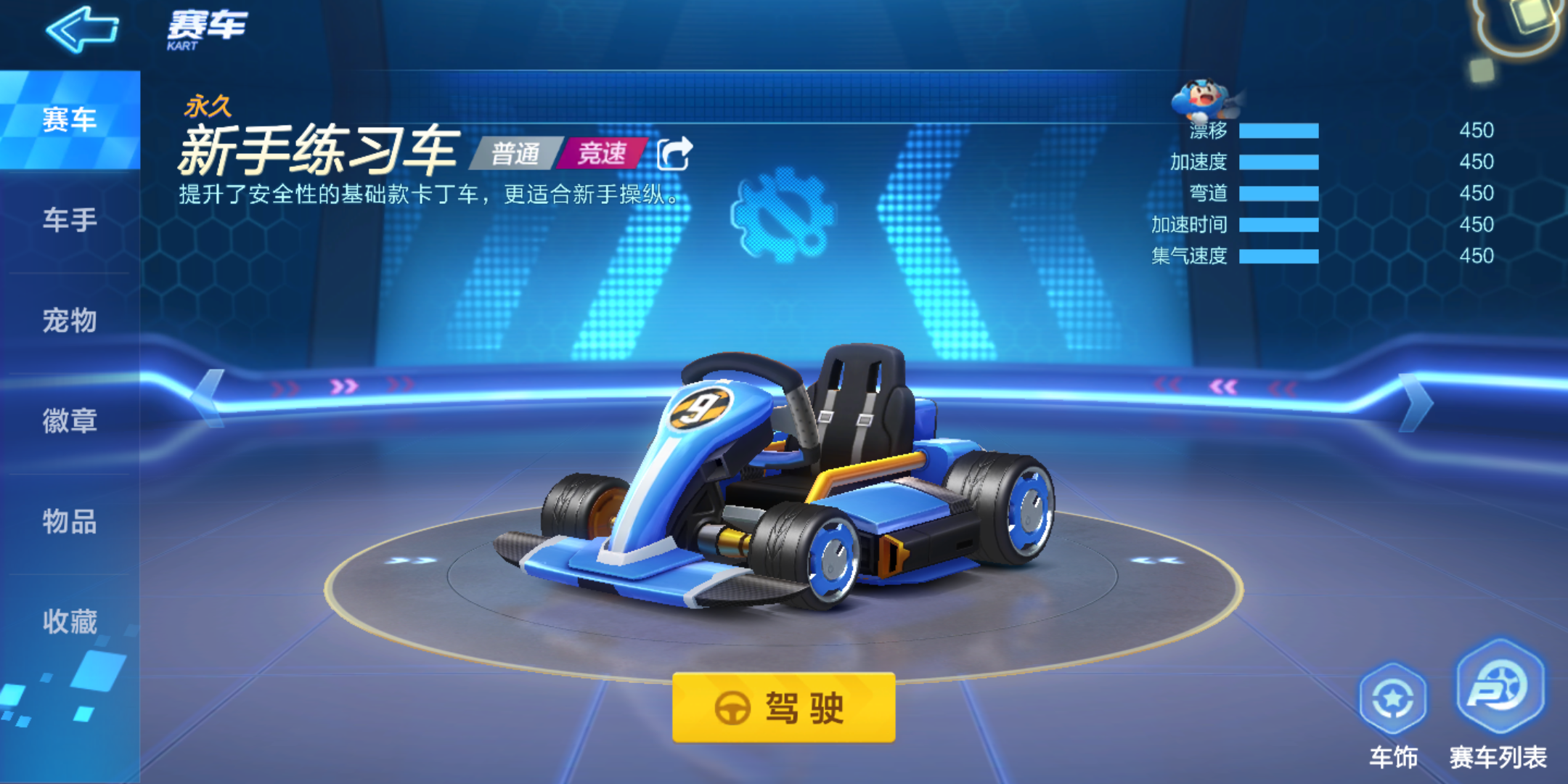 跑跑卡丁车手游哪辆车用起来最顺手？车辆舒适度排行