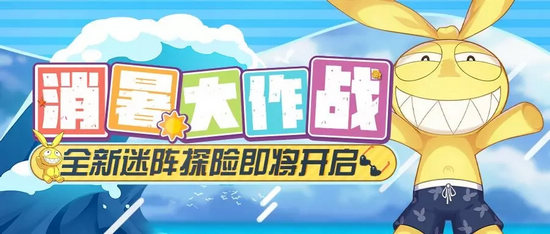 崩坏3消暑大作战虚数迷阵活动预告