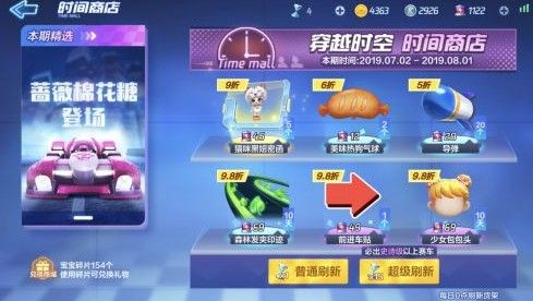 跑跑卡丁车手游时间商店买什么好？时间商店推荐道具购买