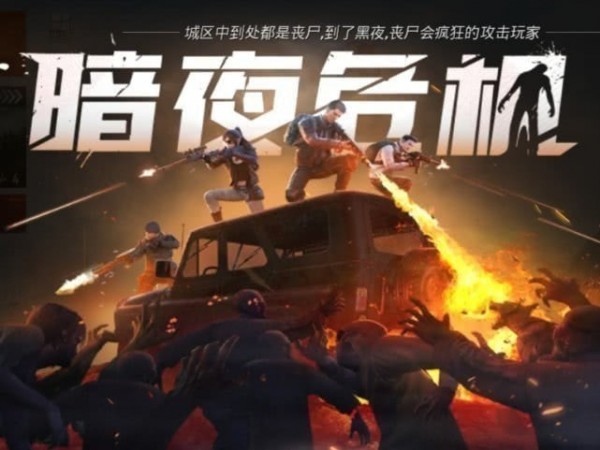 和平精英暗夜危机卡僵尸攻略：最强僵尸模式卡墙点推荐