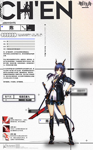 明日方舟陈背景故事介绍 陈的剧情故事