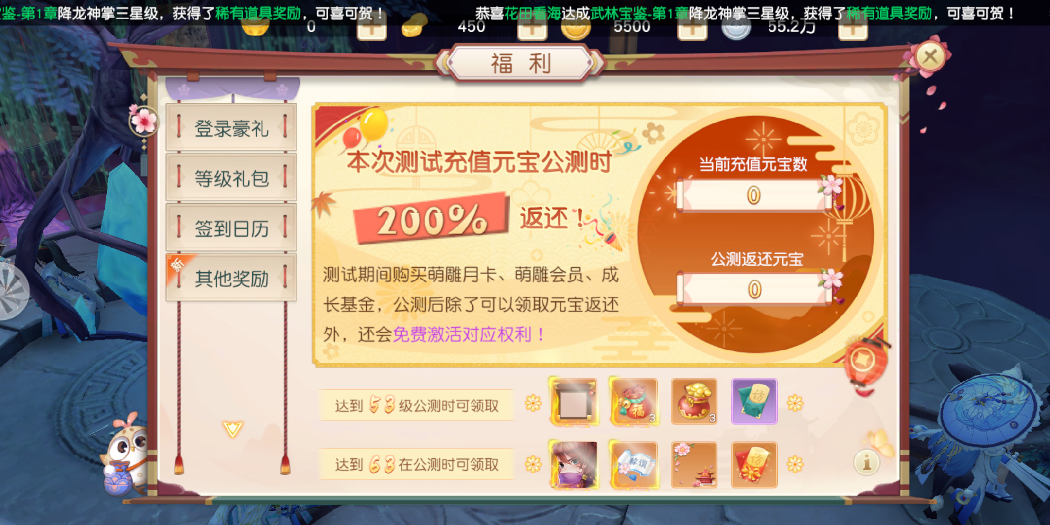 神雕侠侣2手游充值福利介绍 限时元宝充值200%返还