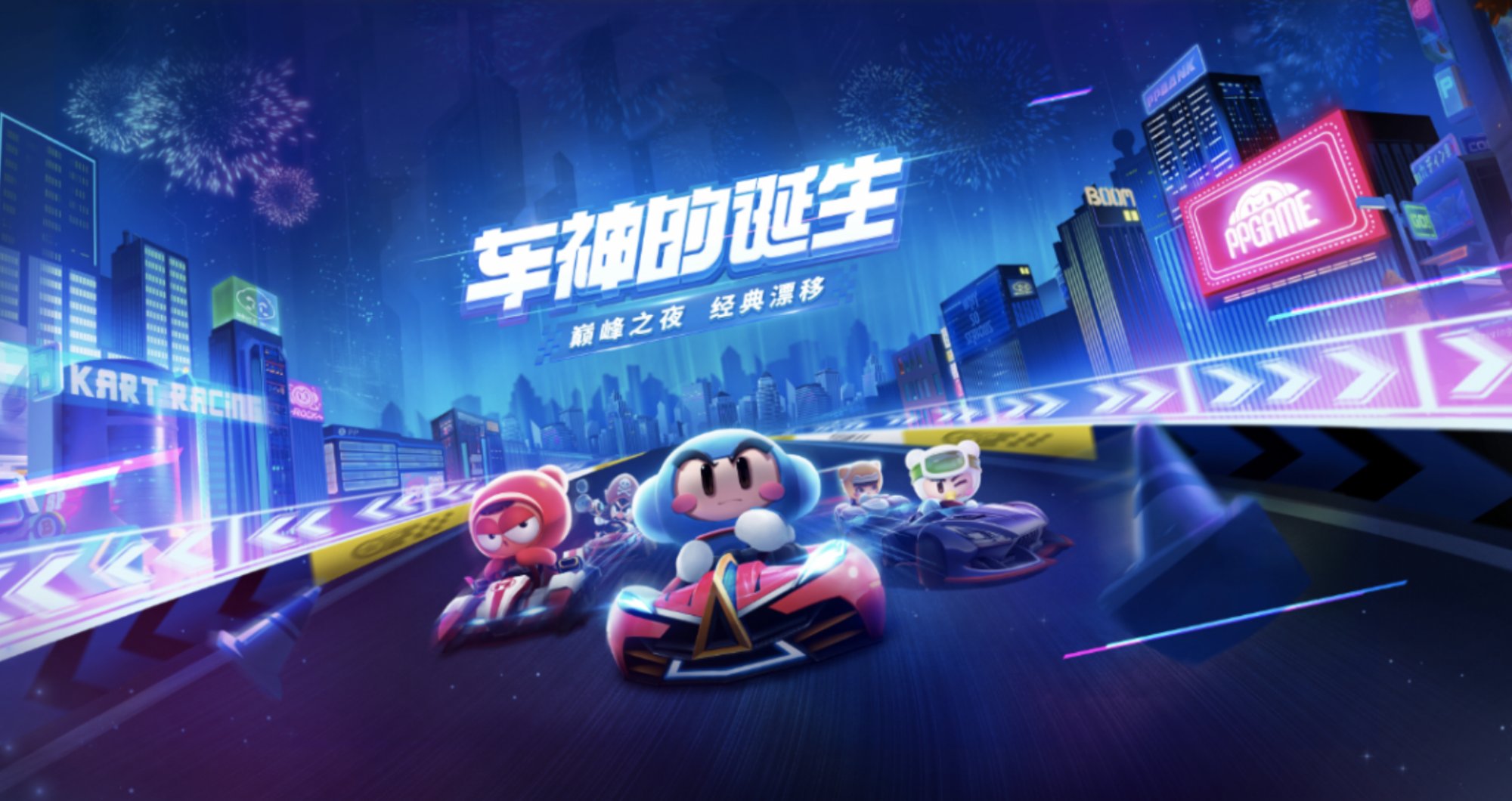 跑跑卡丁车手游皮蛋葱头小乖任务攻略：皮蛋葱头小乖挑战技巧分享