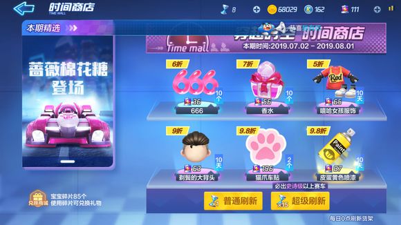 跑跑卡丁车手游猫抓车贴怎么得？猫抓车贴获取方法