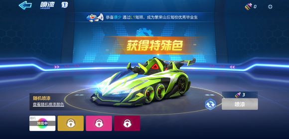 跑跑卡丁车手游稀有色涂装多少钱？特殊色涂装获得价格介绍