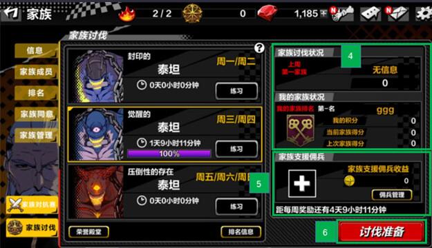 大贵族家族讨伐攻略 家族讨伐常见问题解答