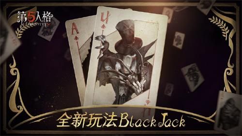 第五人格BlackJack怎么玩？新玩法BlackJack规则介绍