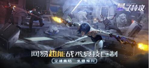 在能跑马拉松的大地图作战什么感觉?网易《量子特攻》大世界曝光