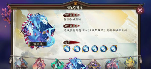 阴阳师冬狮郎御魂推荐：冬狮郎御魂搭配攻略