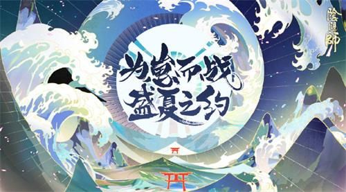 阴阳师为崽而战盛夏之约应援集结攻略：为崽而战阴阳寮选择推荐