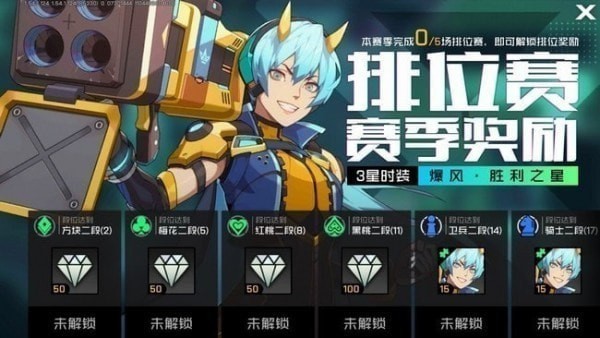 王牌战士排位奖励是什么？排位段位奖励一览