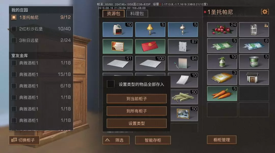 明日之后智能存柜怎么用 智能存柜使用方法