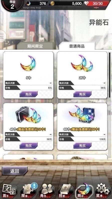 文豪迷犬手游氪金攻略 合理氪金发展攻略
