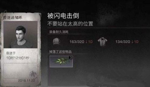 明日之后怎么躲避雷击？被雷击中解决方法