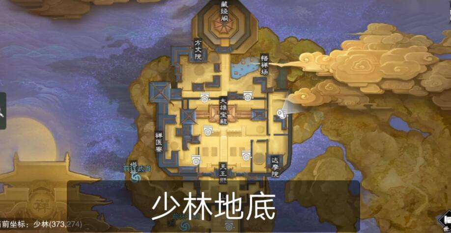 一梦江湖少林山底怎么去？少林坐标及山底进入方法