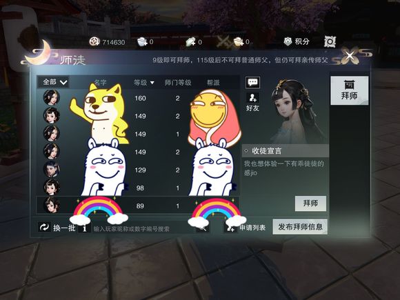一梦江湖怎么拜师？师徒任务攻略