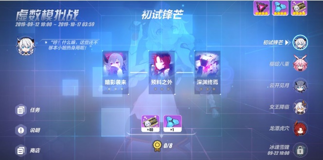 崩坏3虚数模拟战预料之外怎么打？虚数模拟战预料之外通关攻略