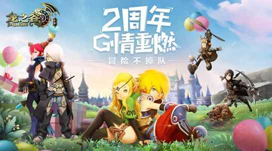 龙之谷2手游激活码怎么获得？守护测试资格获取方法