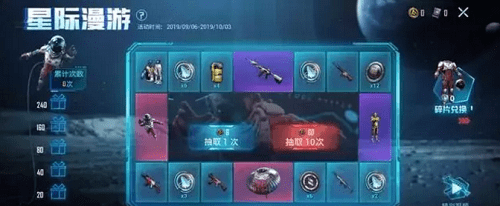和平精英星际漫游抽奖BUG是什么？紫色套装变碎片BUG详解