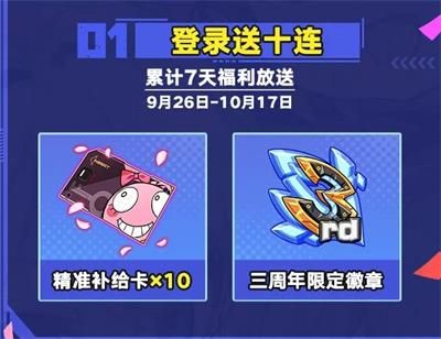 崩坏3三周年庆有什么活动？三周年庆活动福利汇总