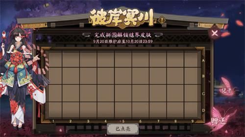 阴阳师彼岸冥川拼图怎么获得？彼岸冥川拼图活动攻略