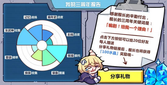 崩坏3周年爆料第三弹 三周年报告满载回忆 特别直播送水晶