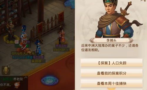 问道手游9月2日探案人口失踪怎么完成？9.2人口失踪之谜探案任务攻略