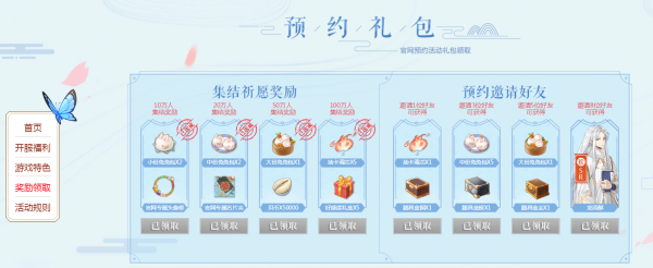 食物语龙须酥怎么领？龙须酥官网预约领取地址