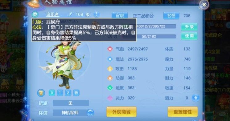 神武4手游武侯府怎样玩？武侯府技能加点与玩法介绍