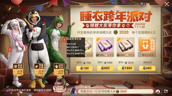 和平精英睡衣兑换券怎样得？睡衣兑换券获取方法攻略