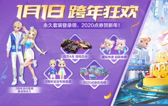 QQ飞车手游2周年宝宝套装怎么获得？2周年宝宝套装免费获得方法