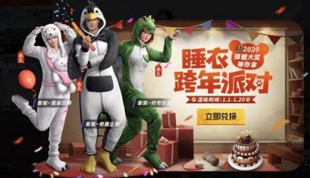 和平精英跨年睡衣怎么获得？跨年睡衣获取方法汇总