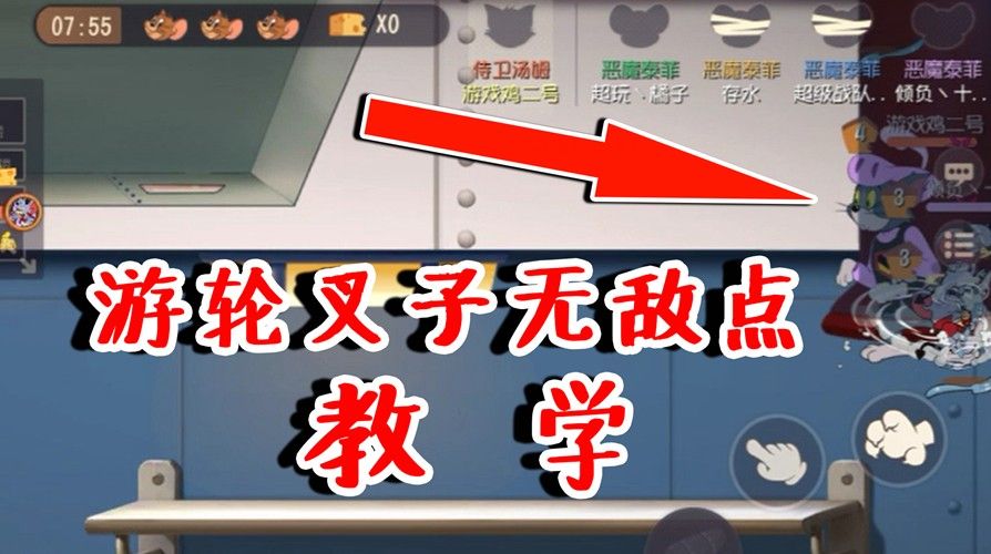 猫和老鼠：游轮叉子无敌点教学！可以让猫生不如死！搞艺术必备