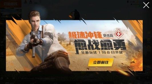 和平精英特种作战玩法1月8日上线！全新特种兵即将来袭
