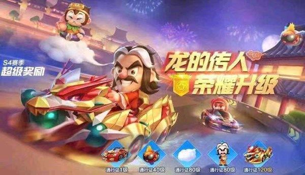跑跑卡丁车手游S4通行证值得买吗？S4通行证奖励赛车介绍