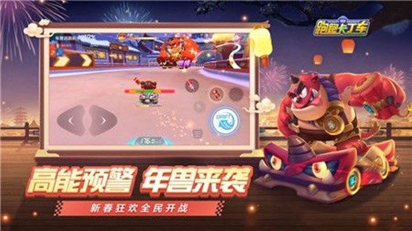 跑跑卡丁车手游年兽车怎样得？年兽车获取方法一览