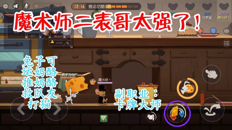猫和老鼠：杰瑞二表哥魔术师登场，还有隐藏职业卡牌大师，太强了