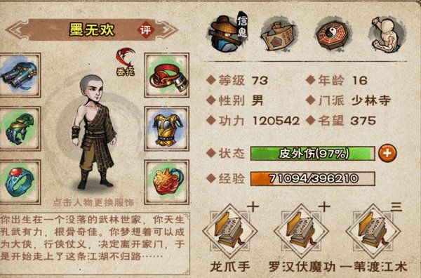 烟雨江湖2020少林最强阵容是什么？少林阵容搭配与打法攻略