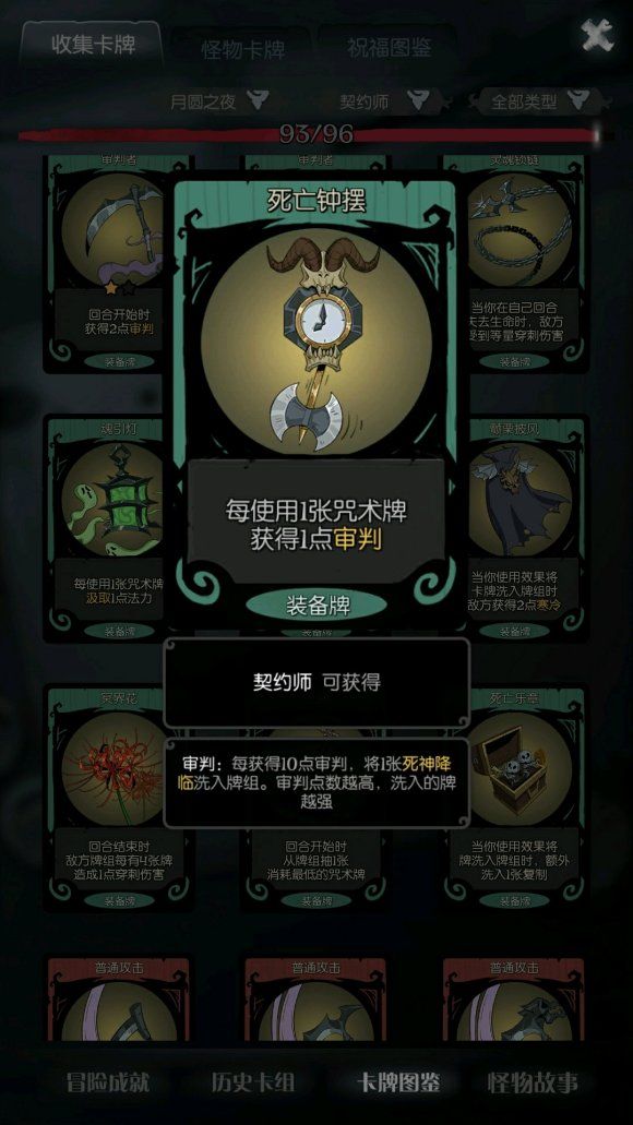月圆之夜契约师审判流怎样搭？契约师审判流搭配与打法攻略