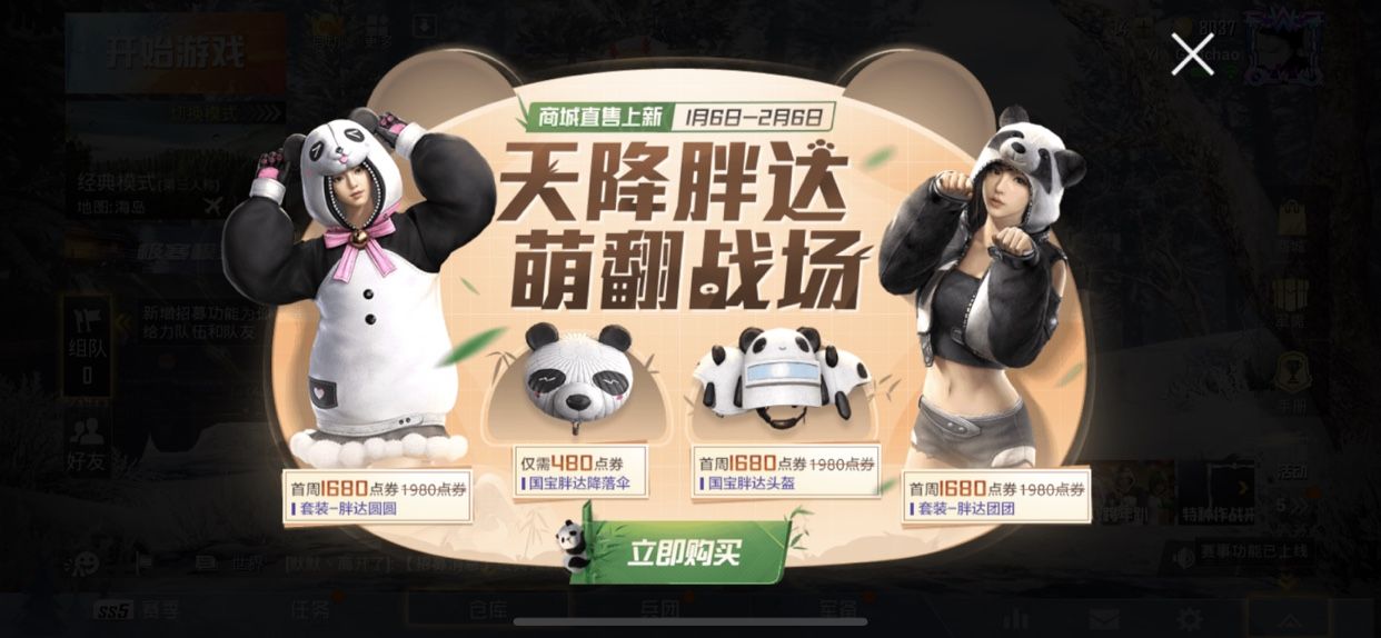 和平精英熊猫套装值不值得入手？胖达团团和胖达圆圆套装性价比分析