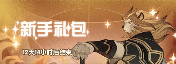 剑与远征648狮子礼包值不值得购买？648奢华礼包购买推荐