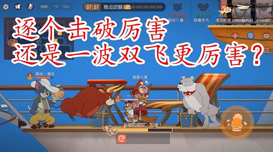 猫和老鼠：猫怎么刷火箭更实用？一波双飞真的最厉害？想多了