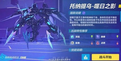 崩坏3托纳提乌噬日之影怎样打？托纳提乌噬日之影打法技巧